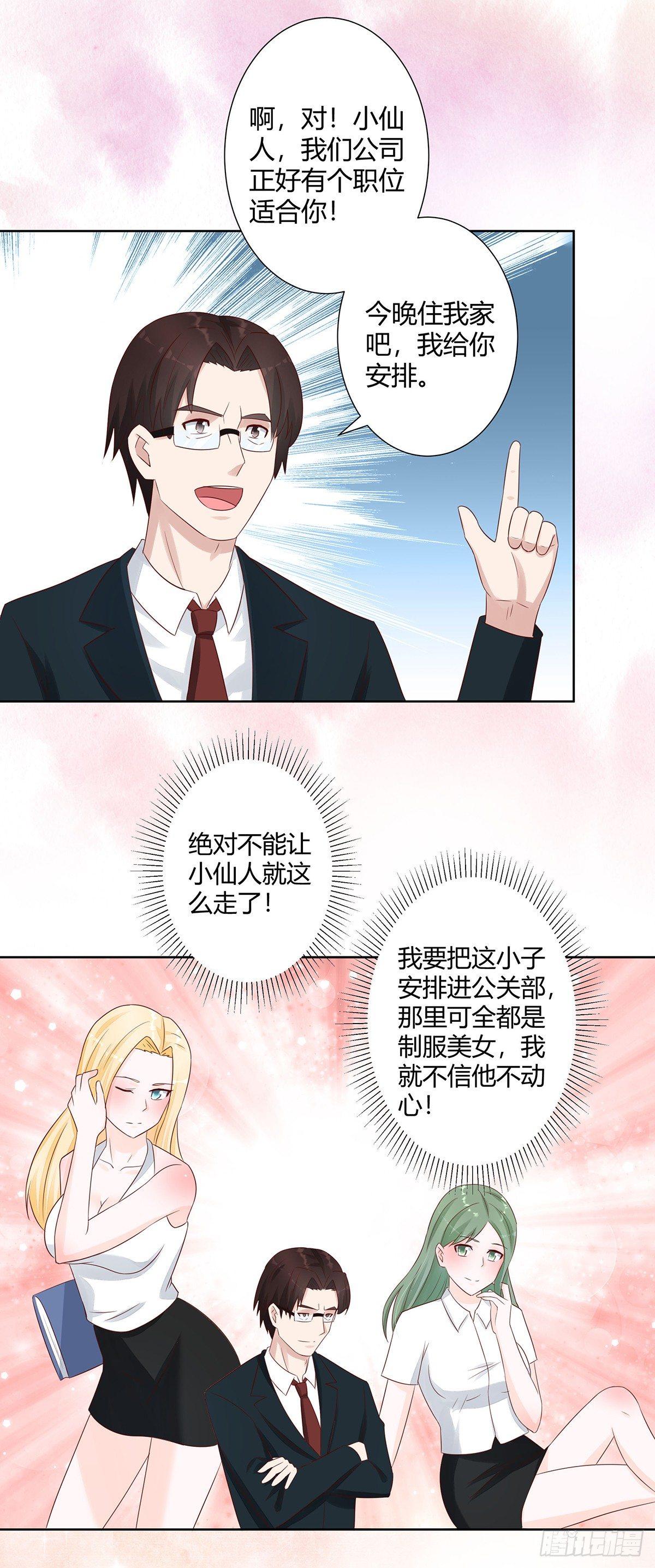 修仙之人在都市韩漫全集-第8话 最多不超过两分钟无删减无遮挡章节图片 