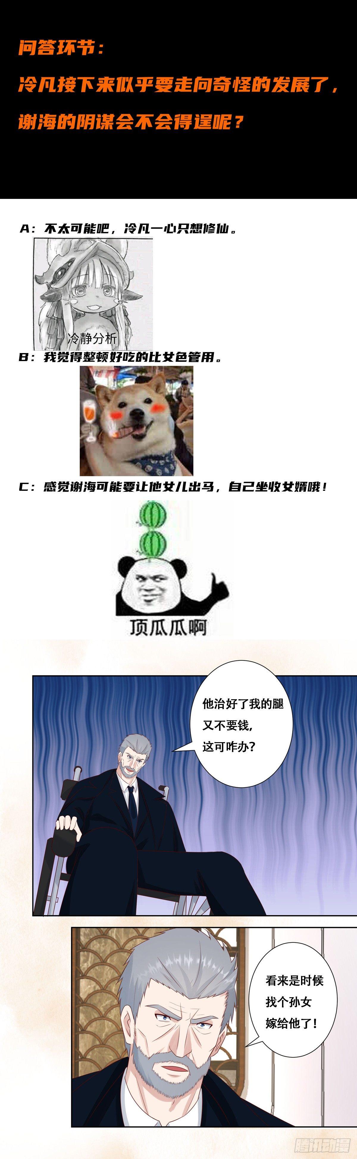 修仙之人在都市韩漫全集-第8话 最多不超过两分钟无删减无遮挡章节图片 