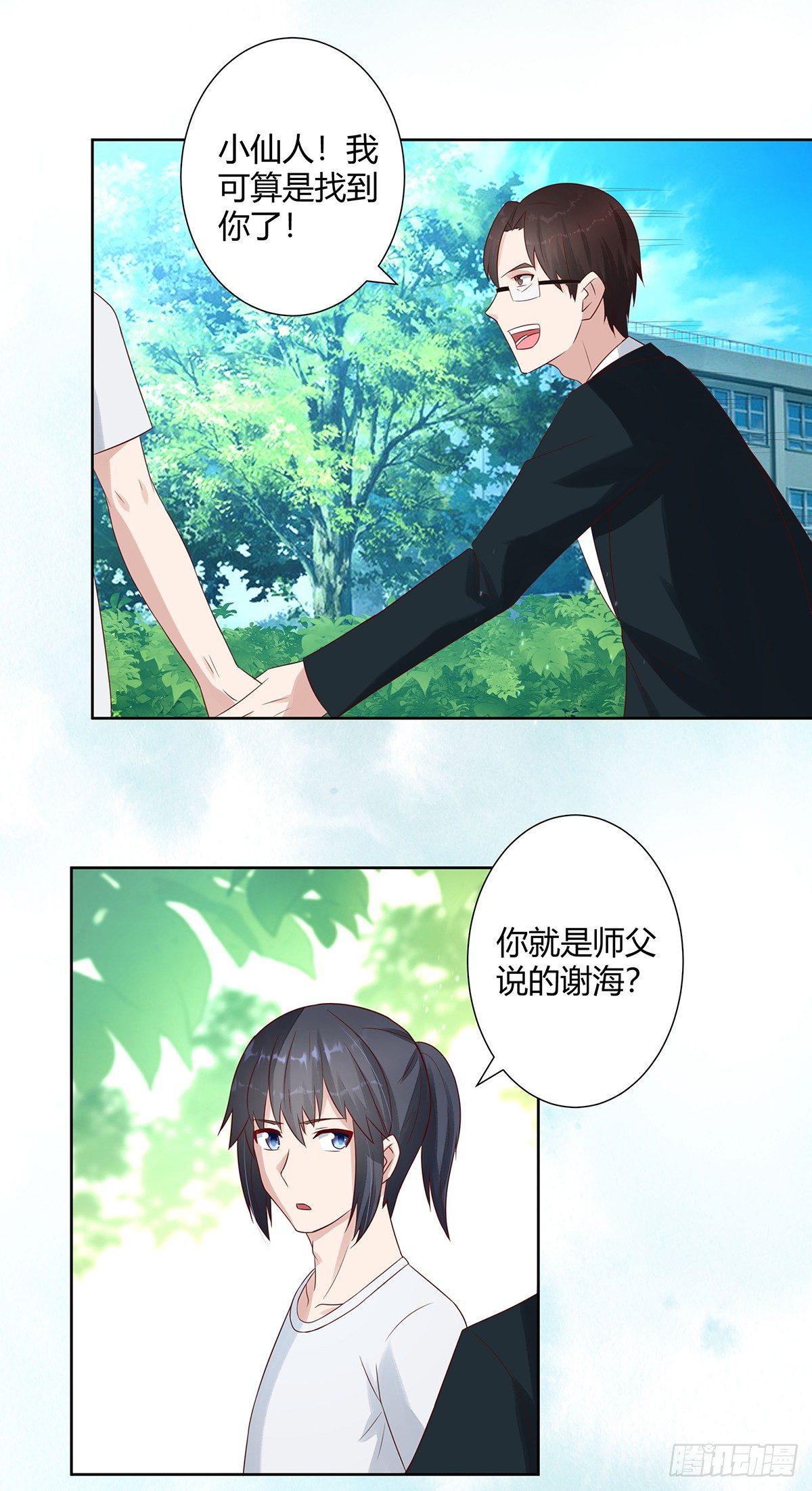 修仙之人在都市韩漫全集-第8话 最多不超过两分钟无删减无遮挡章节图片 