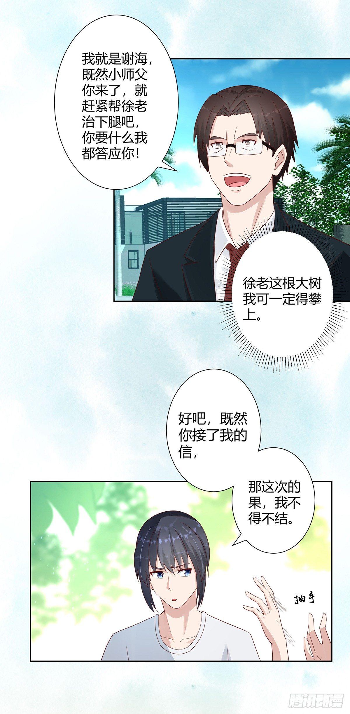 修仙之人在都市韩漫全集-第8话 最多不超过两分钟无删减无遮挡章节图片 