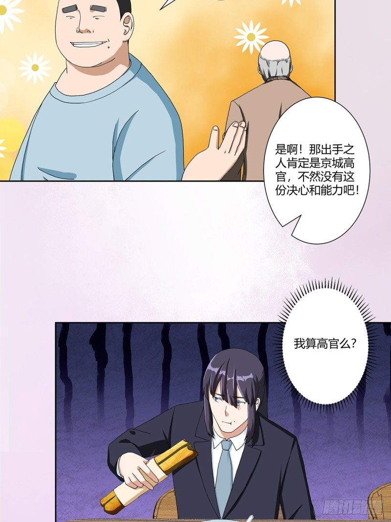 修仙之人在都市韩漫全集-第85话 问题才刚刚开始无删减无遮挡章节图片 