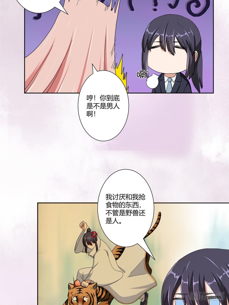 修仙之人在都市韩漫全集-第85话 问题才刚刚开始无删减无遮挡章节图片 