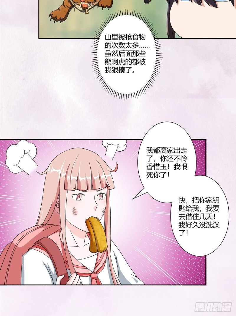 修仙之人在都市韩漫全集-第85话 问题才刚刚开始无删减无遮挡章节图片 