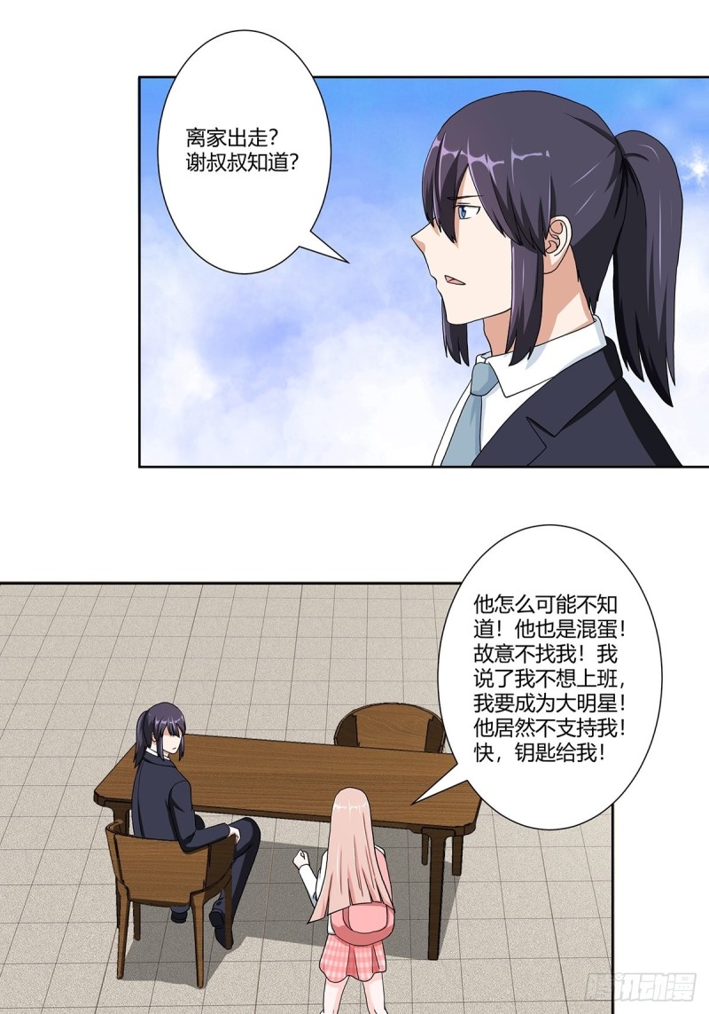 修仙之人在都市韩漫全集-第85话 问题才刚刚开始无删减无遮挡章节图片 