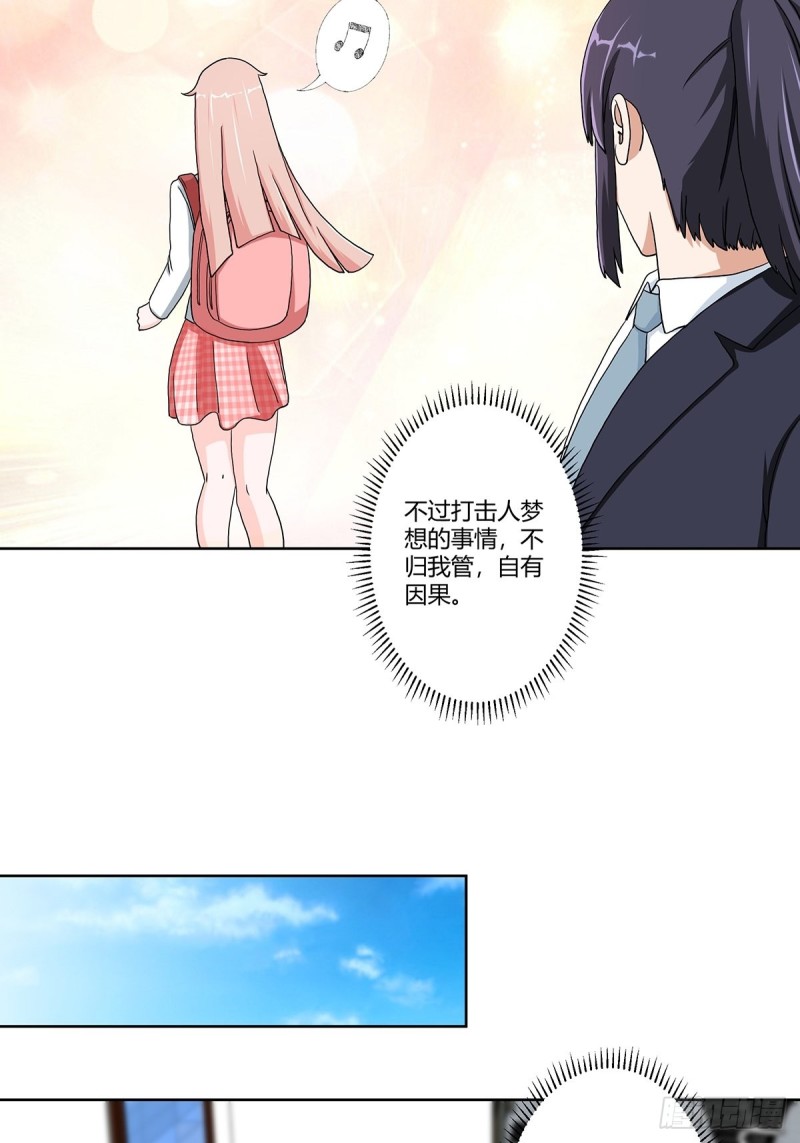 修仙之人在都市韩漫全集-第85话 问题才刚刚开始无删减无遮挡章节图片 