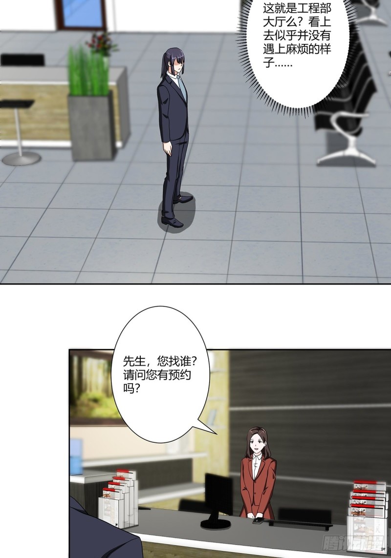 修仙之人在都市韩漫全集-第85话 问题才刚刚开始无删减无遮挡章节图片 
