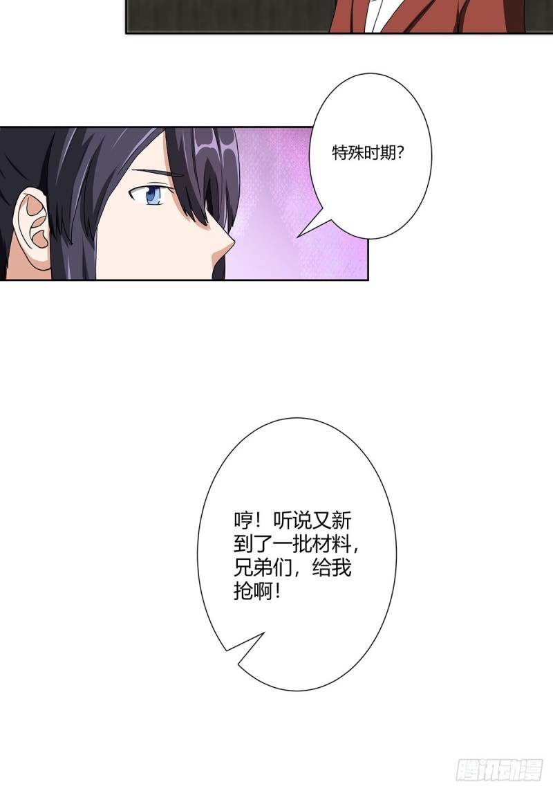 修仙之人在都市韩漫全集-第85话 问题才刚刚开始无删减无遮挡章节图片 
