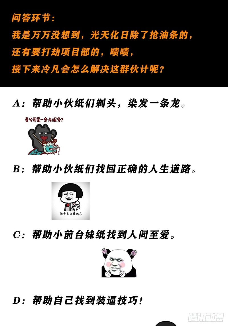 修仙之人在都市韩漫全集-第85话 问题才刚刚开始无删减无遮挡章节图片 