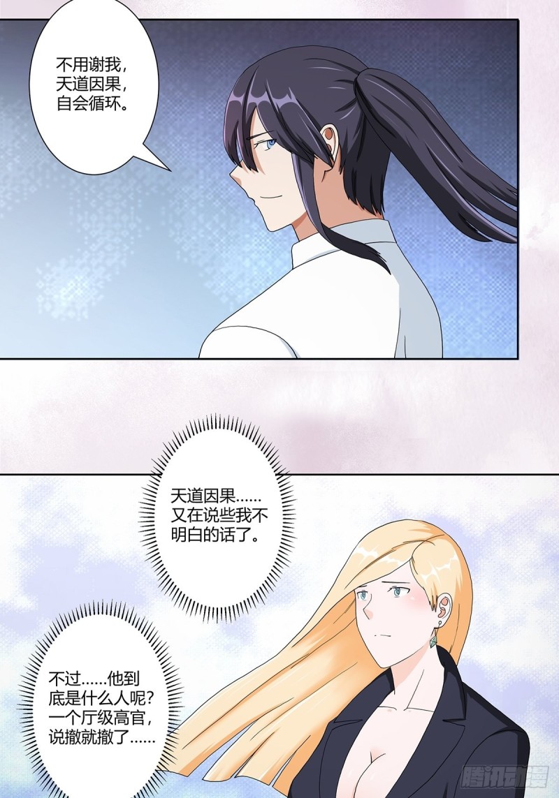 修仙之人在都市韩漫全集-第85话 问题才刚刚开始无删减无遮挡章节图片 
