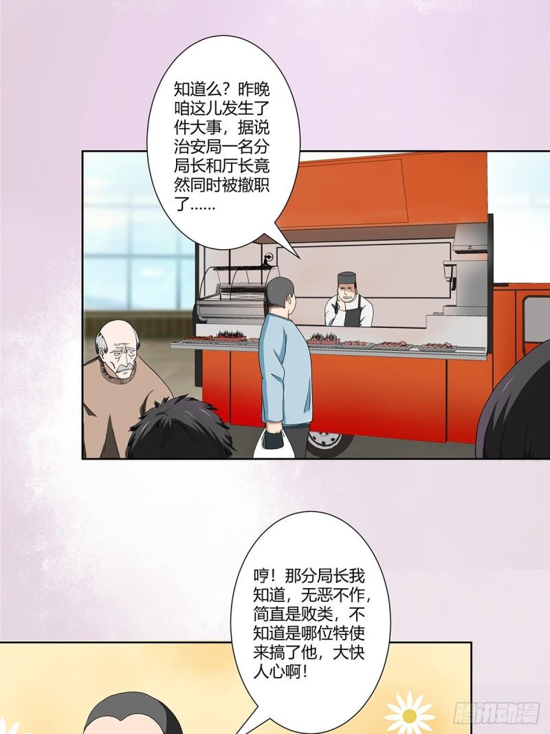 修仙之人在都市韩漫全集-第85话 问题才刚刚开始无删减无遮挡章节图片 