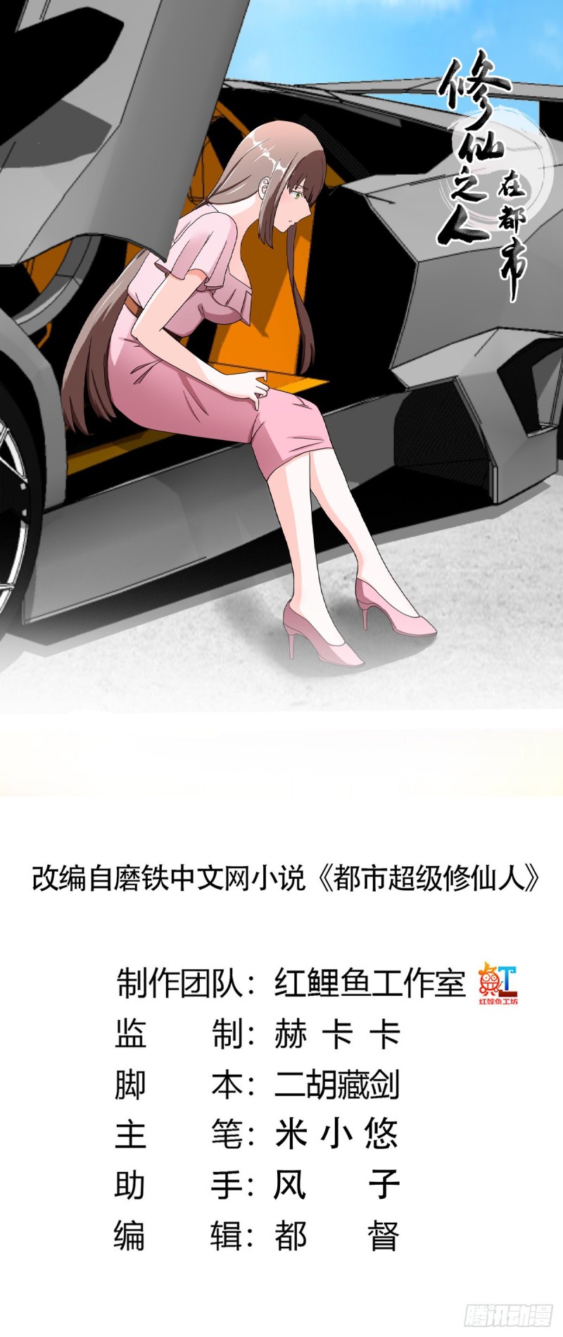 修仙之人在都市韩漫全集-第86话 对，我们丧尽天良！无删减无遮挡章节图片 