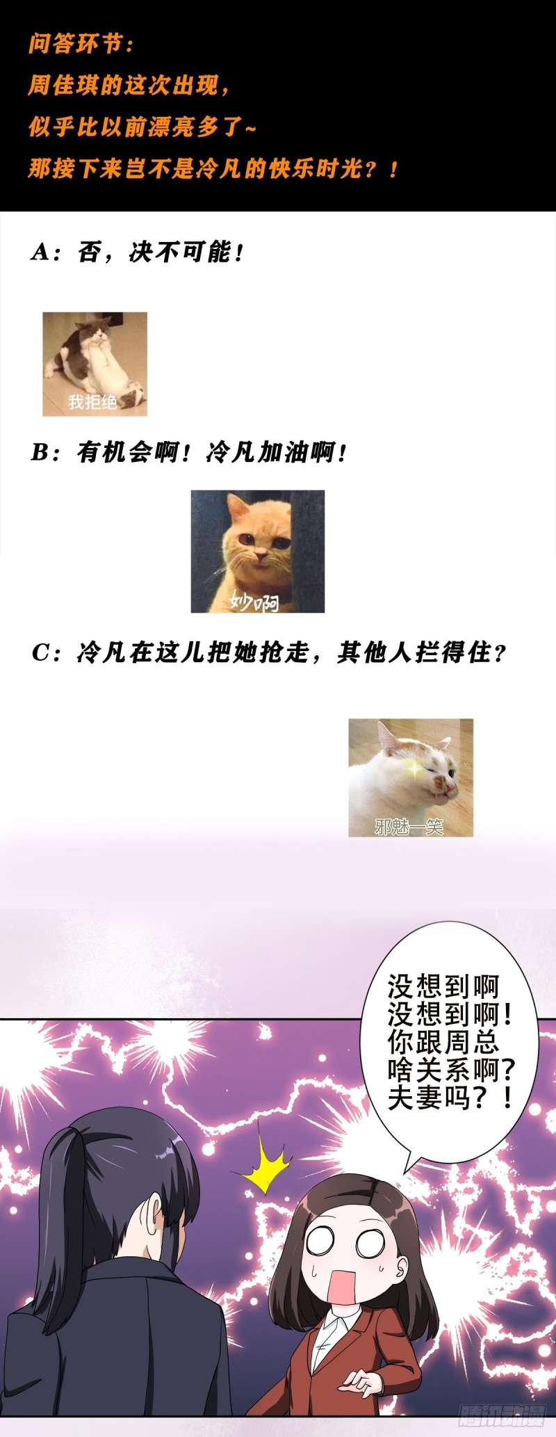 修仙之人在都市韩漫全集-第86话 对，我们丧尽天良！无删减无遮挡章节图片 
