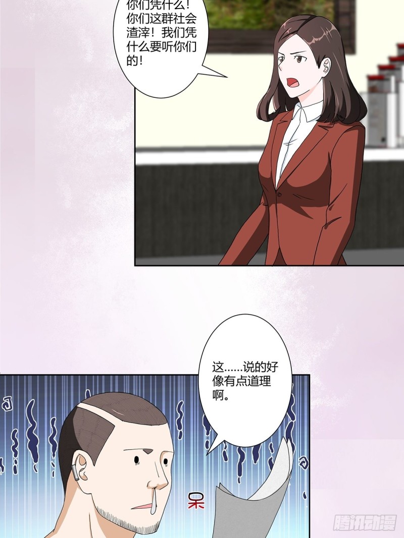 修仙之人在都市韩漫全集-第86话 对，我们丧尽天良！无删减无遮挡章节图片 