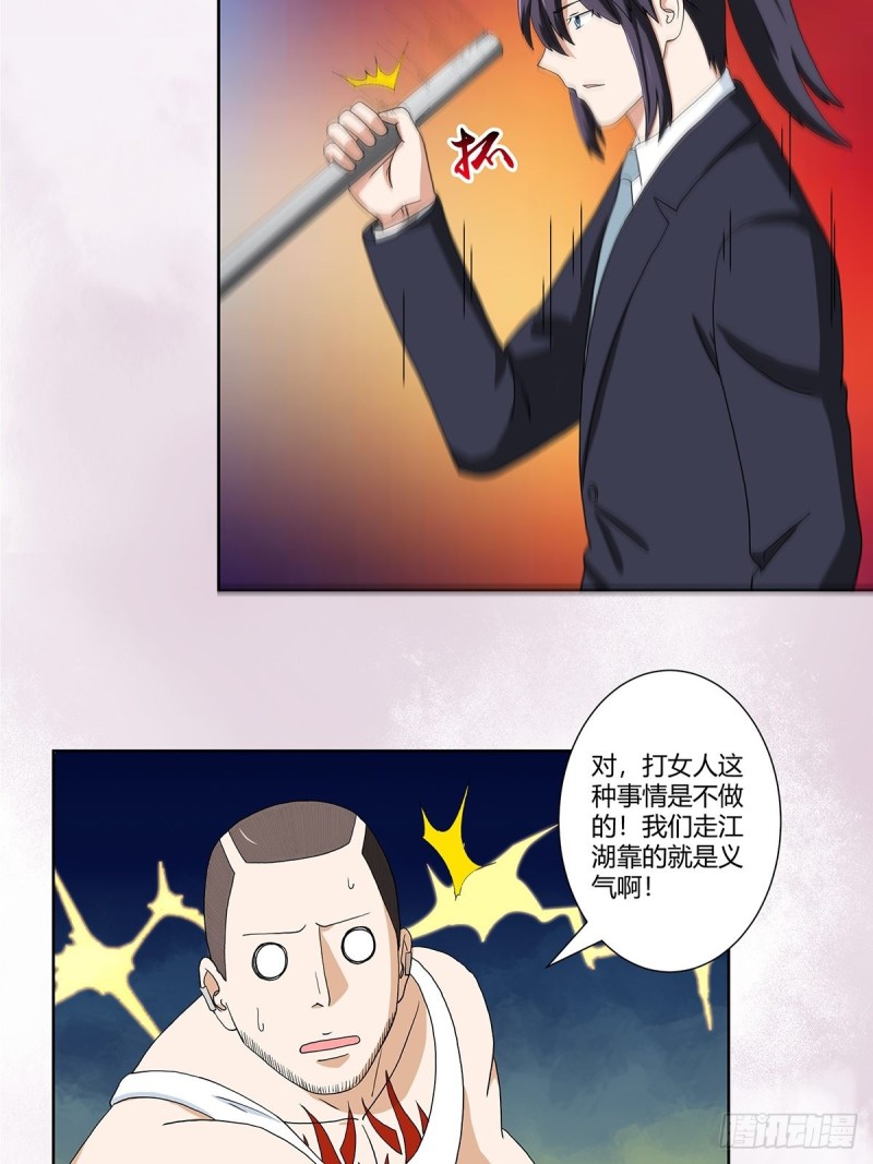 修仙之人在都市韩漫全集-第86话 对，我们丧尽天良！无删减无遮挡章节图片 