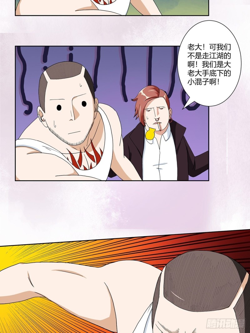 修仙之人在都市韩漫全集-第86话 对，我们丧尽天良！无删减无遮挡章节图片 