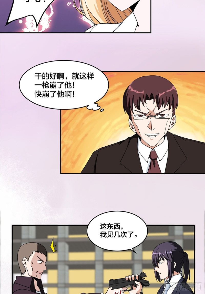 修仙之人在都市韩漫全集-第89话 螺旋反手自打脸无删减无遮挡章节图片 