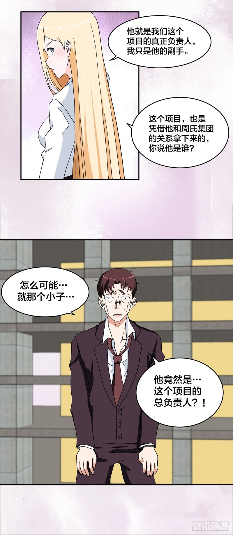 修仙之人在都市韩漫全集-第89话 螺旋反手自打脸无删减无遮挡章节图片 