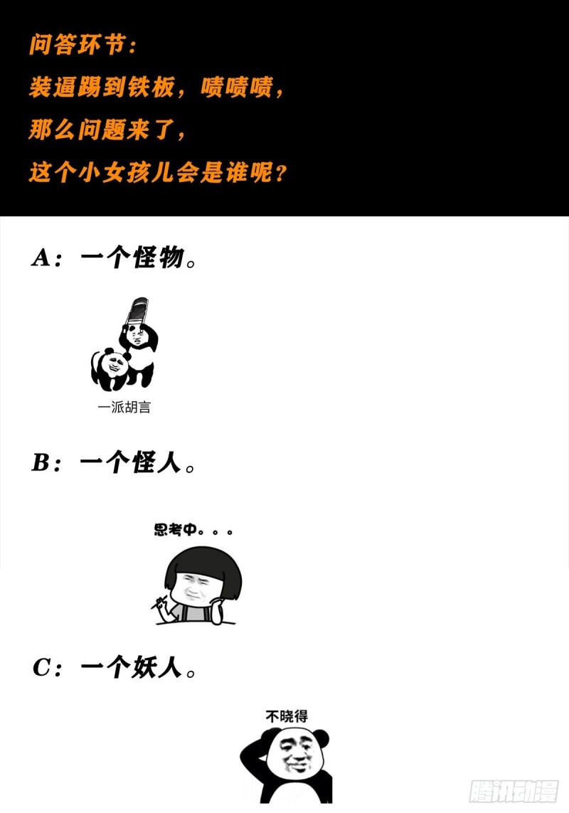 修仙之人在都市韩漫全集-第89话 螺旋反手自打脸无删减无遮挡章节图片 