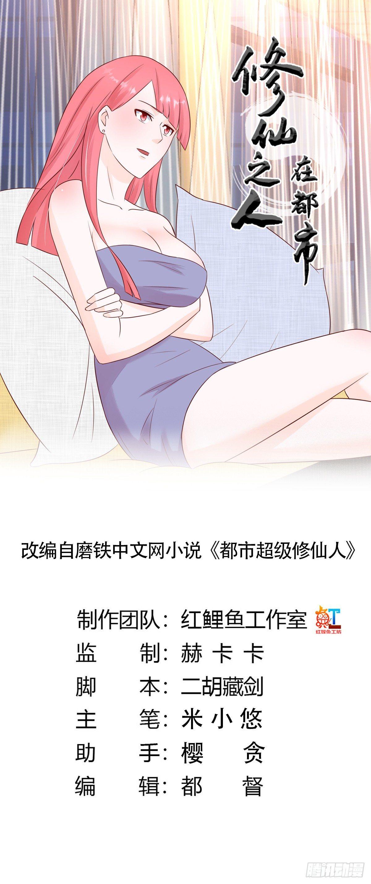修仙之人在都市韩漫全集-第9话 这房间和我气质很配？无删减无遮挡章节图片 