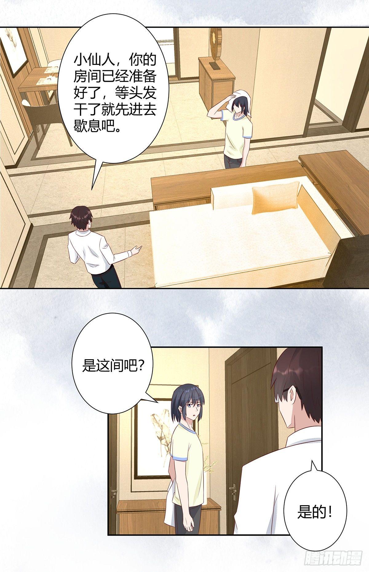 修仙之人在都市韩漫全集-第9话 这房间和我气质很配？无删减无遮挡章节图片 