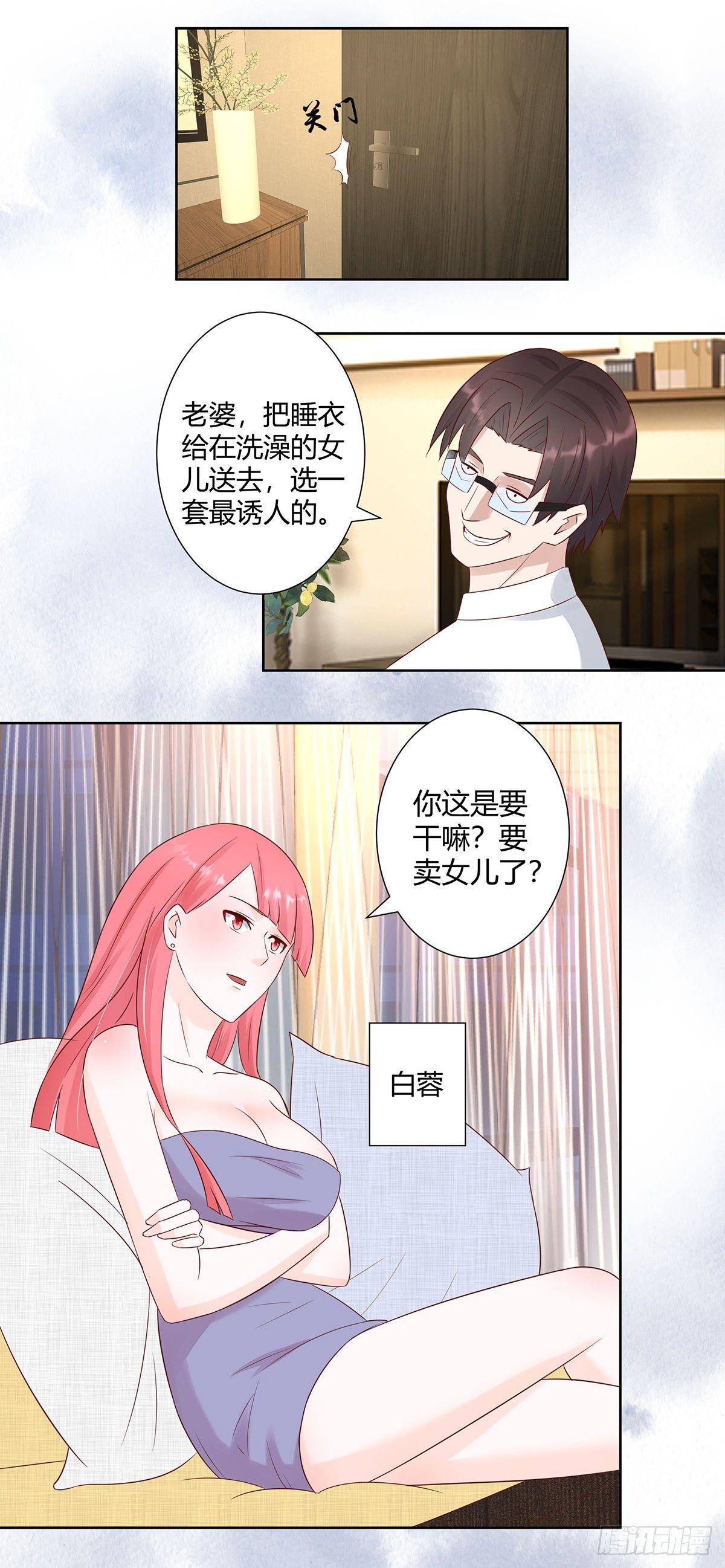 修仙之人在都市韩漫全集-第9话 这房间和我气质很配？无删减无遮挡章节图片 