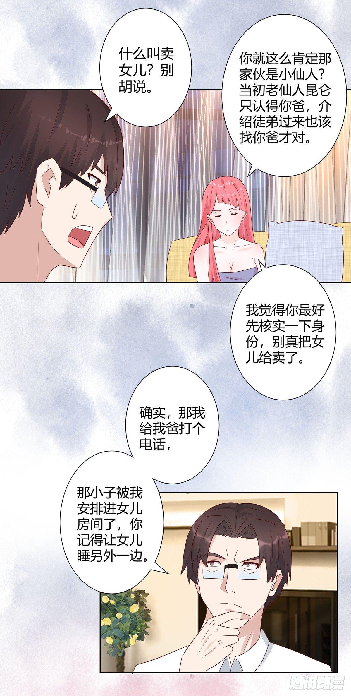 修仙之人在都市韩漫全集-第9话 这房间和我气质很配？无删减无遮挡章节图片 