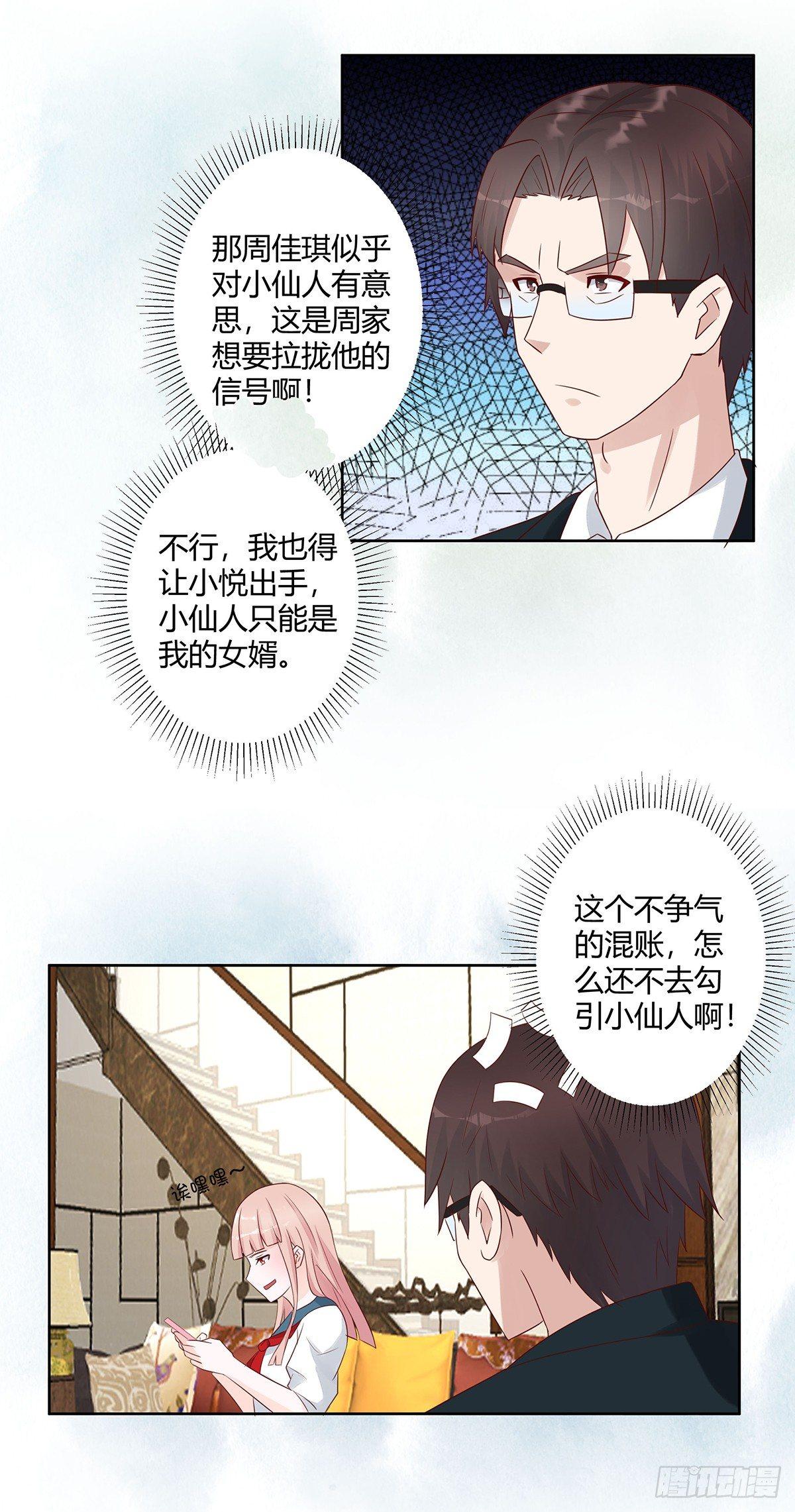 修仙之人在都市韩漫全集-第9话 这房间和我气质很配？无删减无遮挡章节图片 