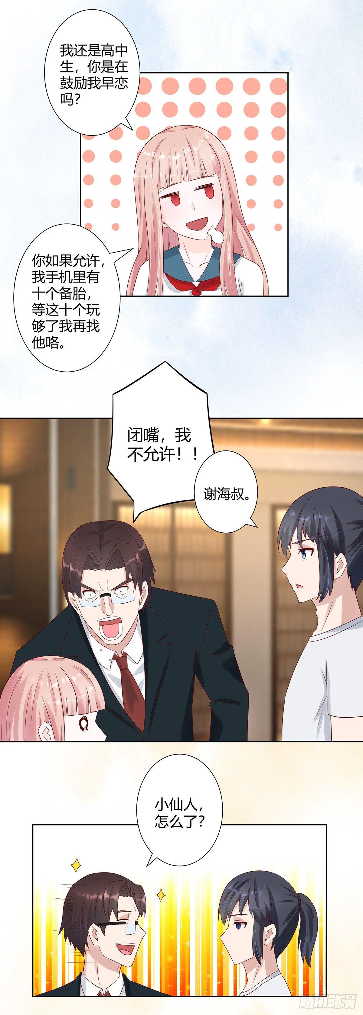 修仙之人在都市韩漫全集-第9话 这房间和我气质很配？无删减无遮挡章节图片 