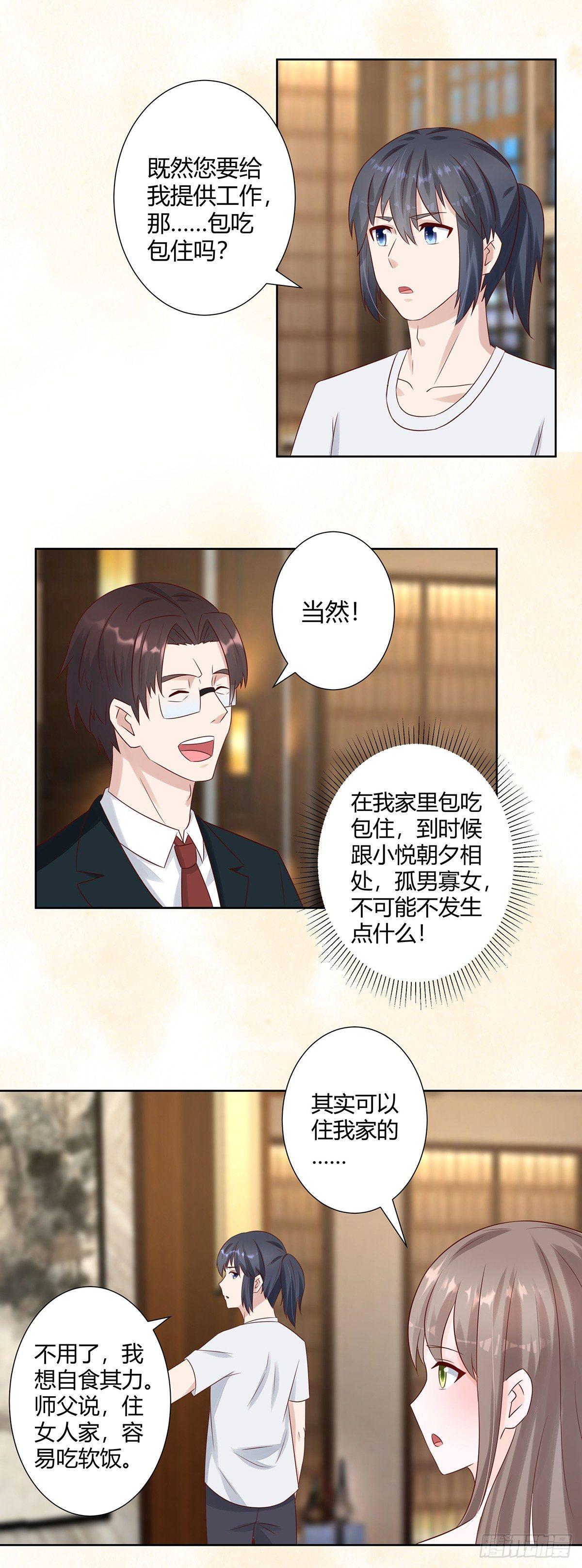 修仙之人在都市韩漫全集-第9话 这房间和我气质很配？无删减无遮挡章节图片 