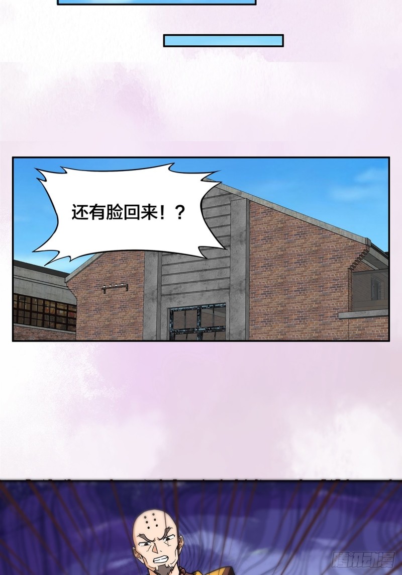 修仙之人在都市韩漫全集-第90话 爸爸和妈妈？无删减无遮挡章节图片 