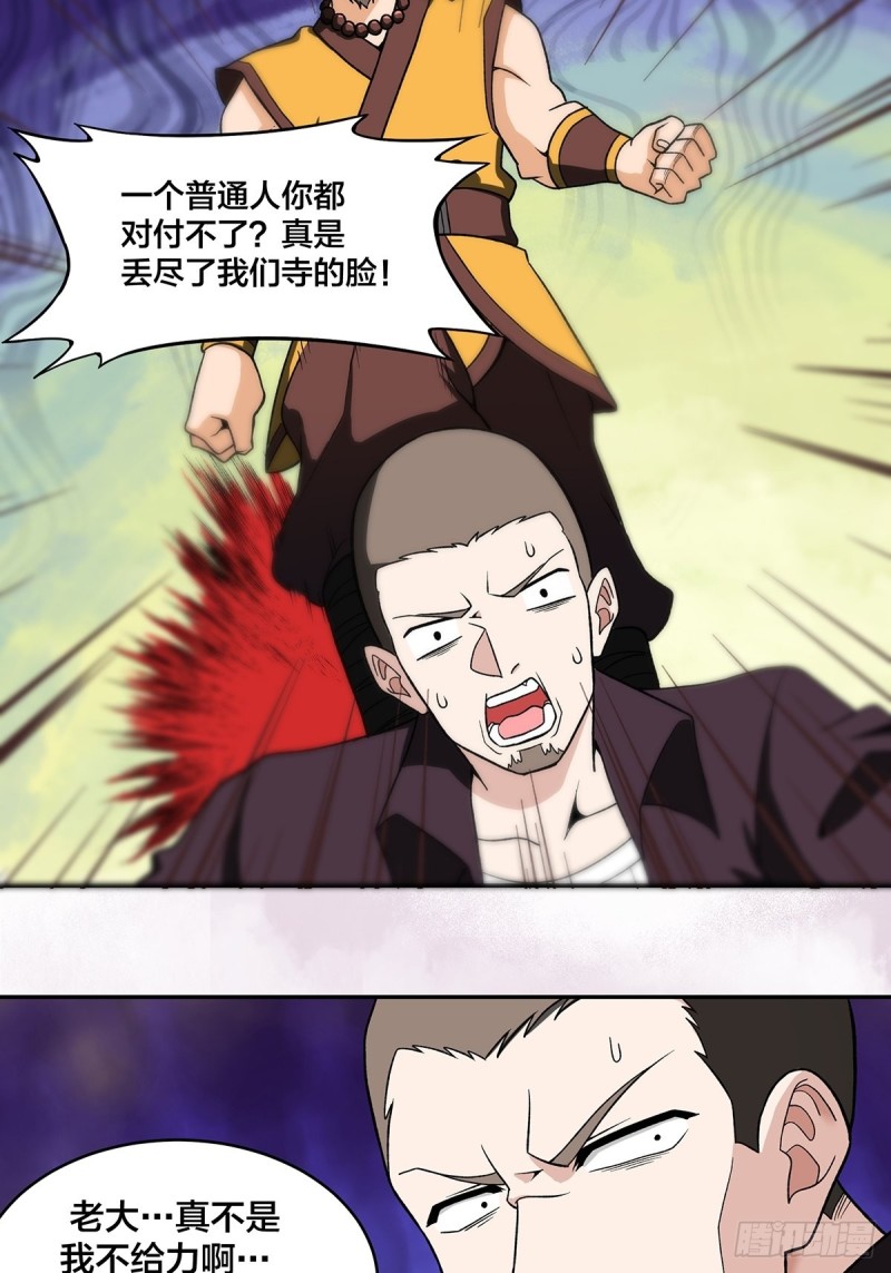 修仙之人在都市韩漫全集-第90话 爸爸和妈妈？无删减无遮挡章节图片 