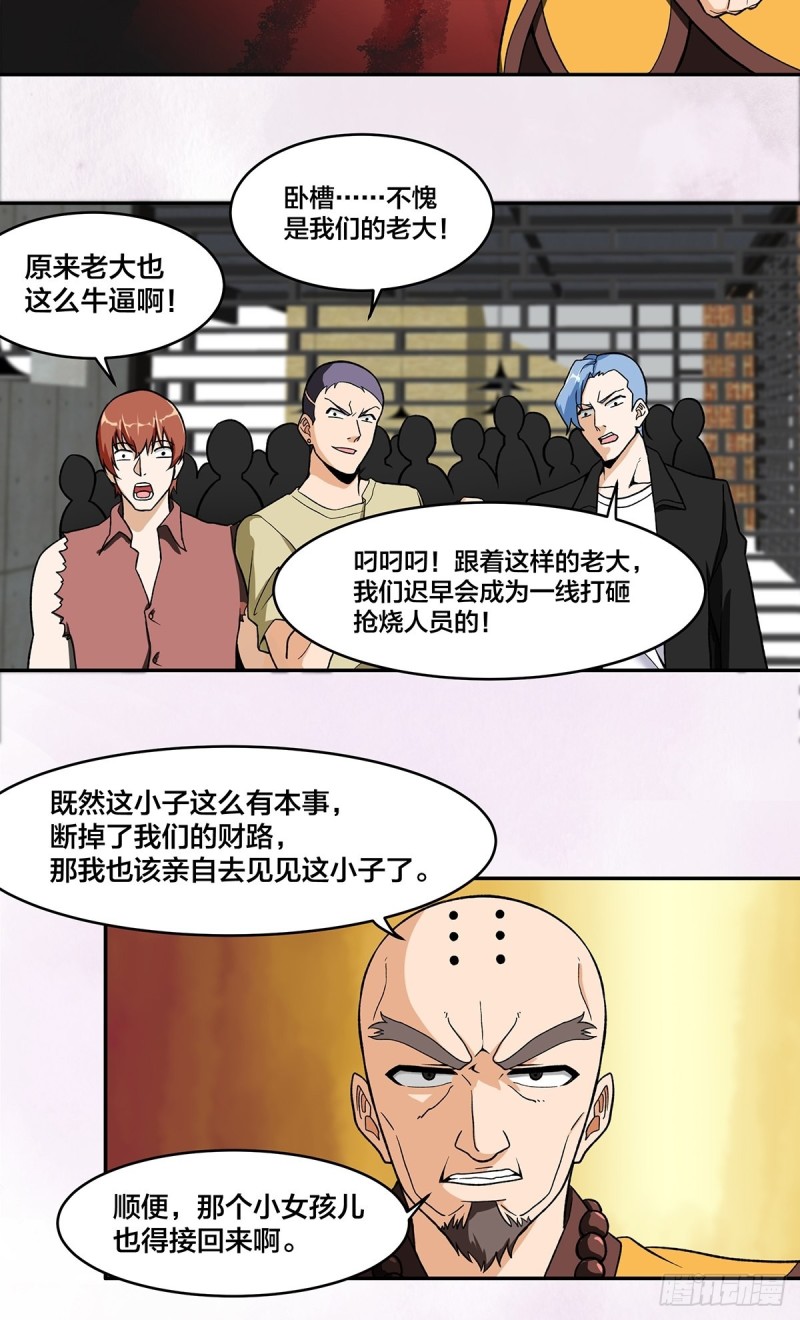 修仙之人在都市韩漫全集-第90话 爸爸和妈妈？无删减无遮挡章节图片 