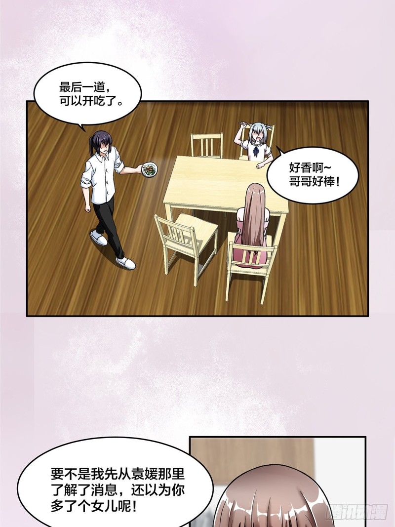 修仙之人在都市韩漫全集-第90话 爸爸和妈妈？无删减无遮挡章节图片 