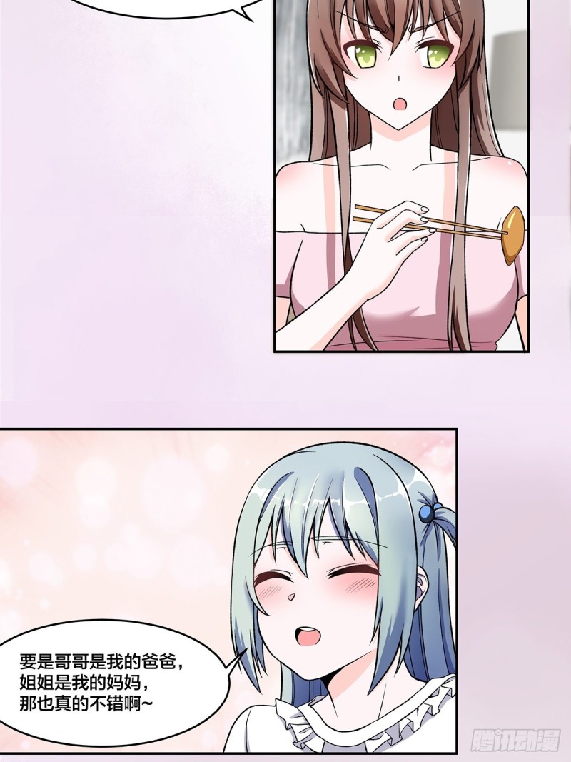 修仙之人在都市韩漫全集-第90话 爸爸和妈妈？无删减无遮挡章节图片 