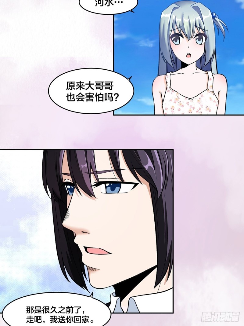 修仙之人在都市韩漫全集-第90话 爸爸和妈妈？无删减无遮挡章节图片 