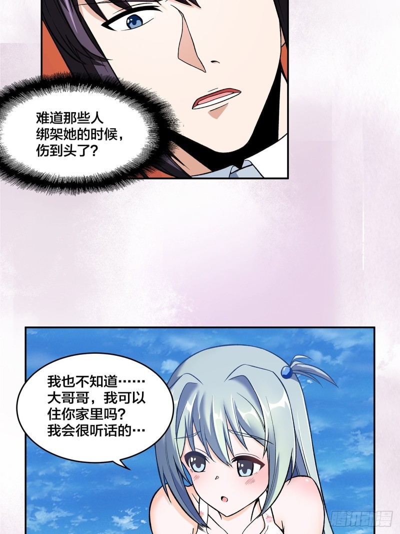 修仙之人在都市韩漫全集-第90话 爸爸和妈妈？无删减无遮挡章节图片 