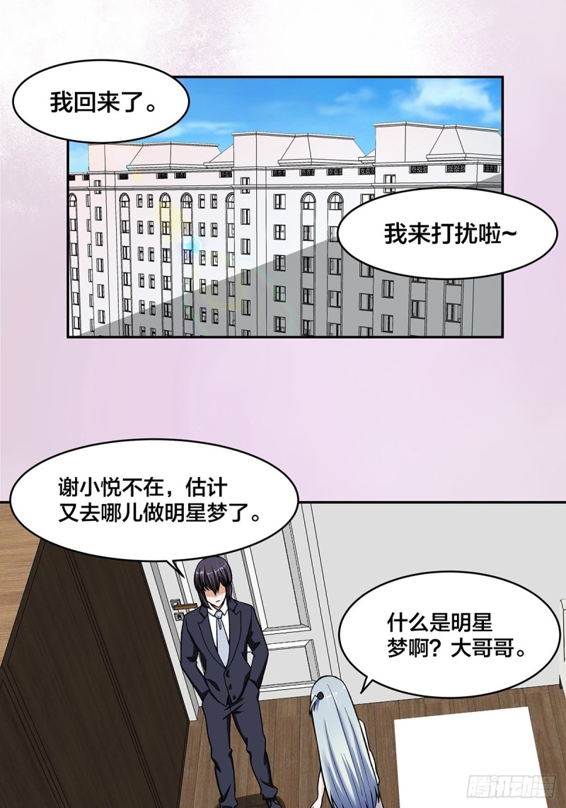 修仙之人在都市韩漫全集-第90话 爸爸和妈妈？无删减无遮挡章节图片 