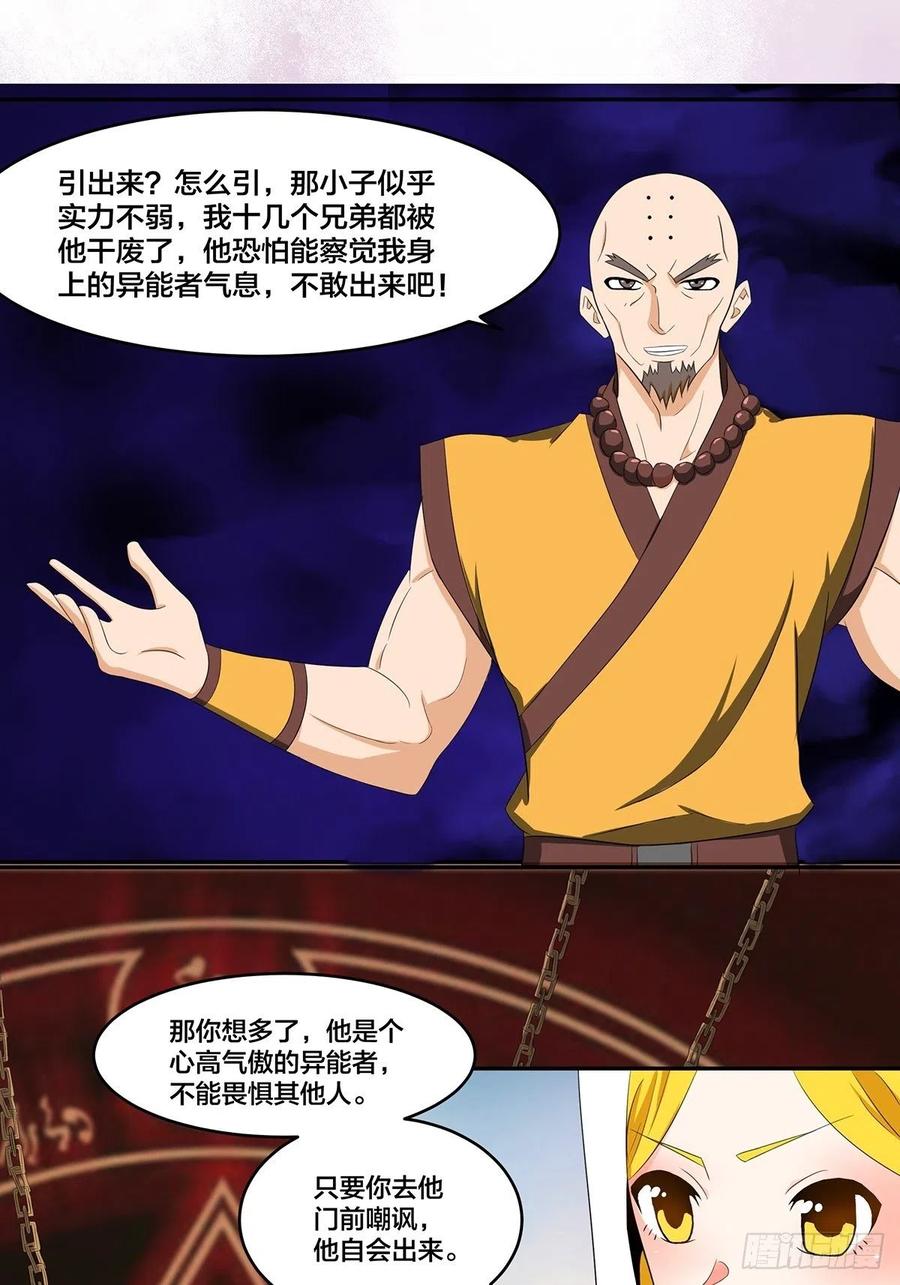 修仙之人在都市韩漫全集-第92话 祖安少女竟是她！无删减无遮挡章节图片 