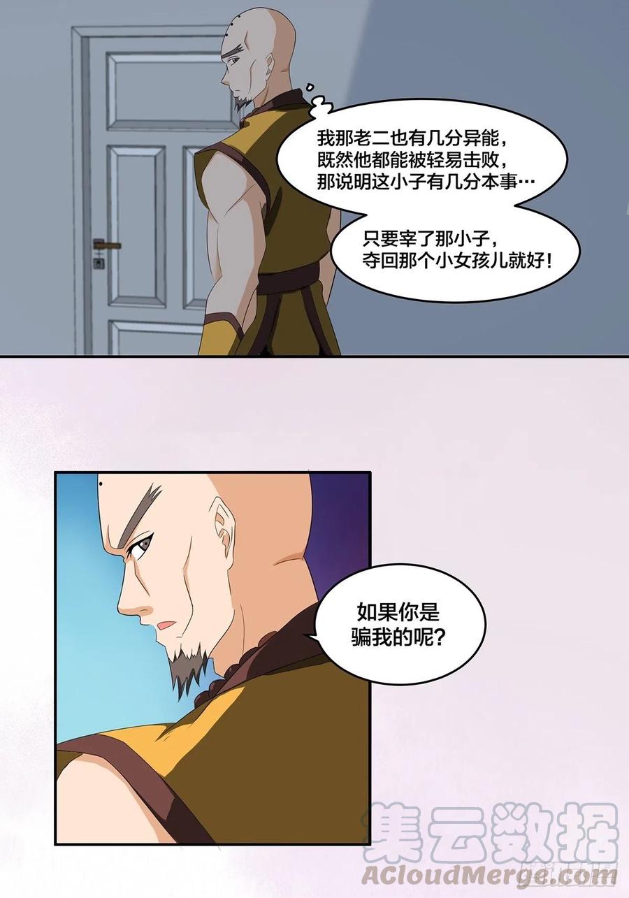 修仙之人在都市韩漫全集-第92话 祖安少女竟是她！无删减无遮挡章节图片 