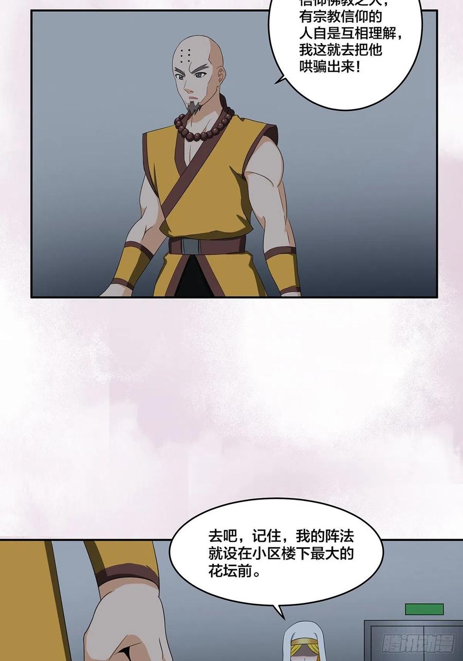 修仙之人在都市韩漫全集-第92话 祖安少女竟是她！无删减无遮挡章节图片 