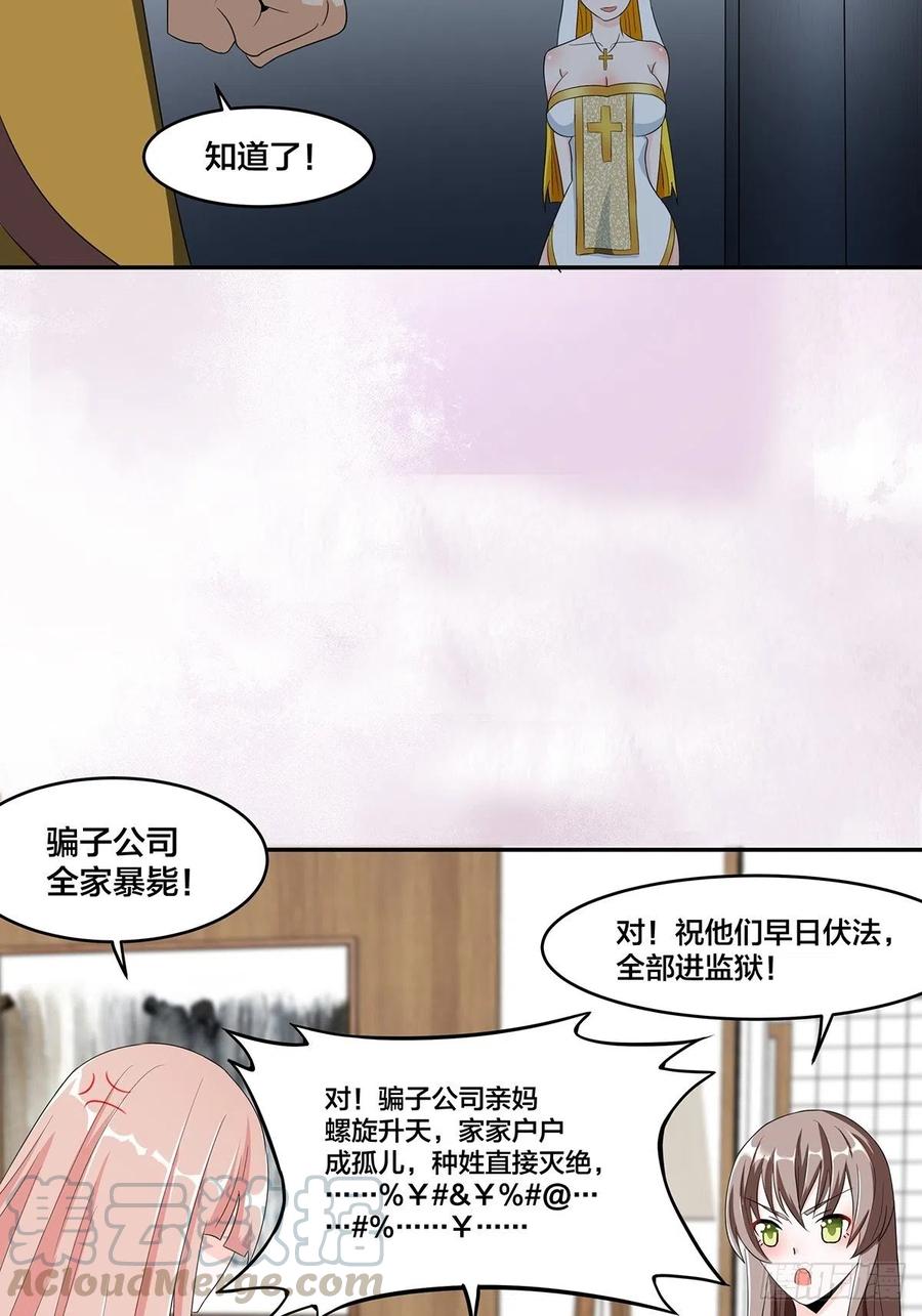 修仙之人在都市韩漫全集-第92话 祖安少女竟是她！无删减无遮挡章节图片 