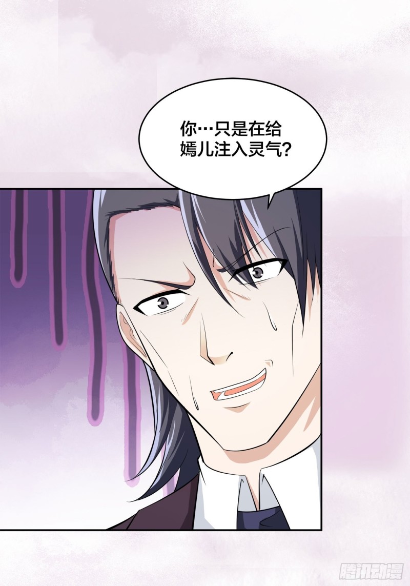 修仙之人在都市韩漫全集-第107话 还能注入别的？无删减无遮挡章节图片 