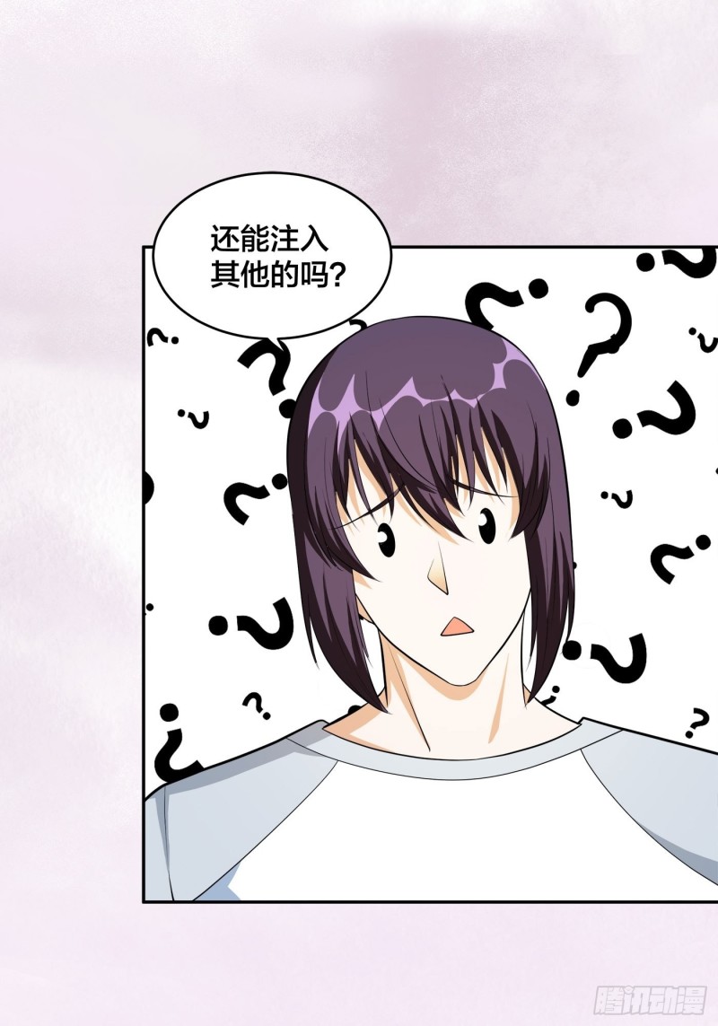 修仙之人在都市韩漫全集-第107话 还能注入别的？无删减无遮挡章节图片 