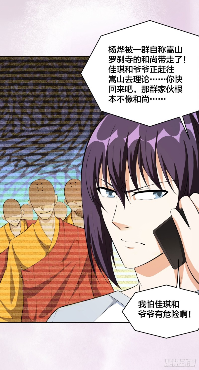 修仙之人在都市韩漫全集-第107话 还能注入别的？无删减无遮挡章节图片 