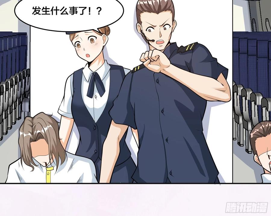 修仙之人在都市韩漫全集-第95话 华夏机长的气节！无删减无遮挡章节图片 