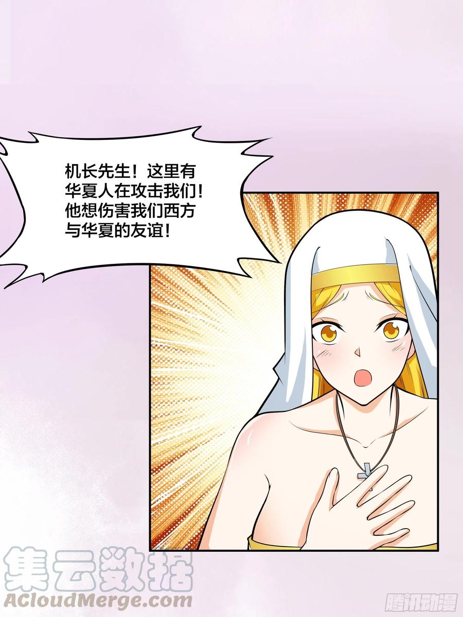 修仙之人在都市韩漫全集-第95话 华夏机长的气节！无删减无遮挡章节图片 