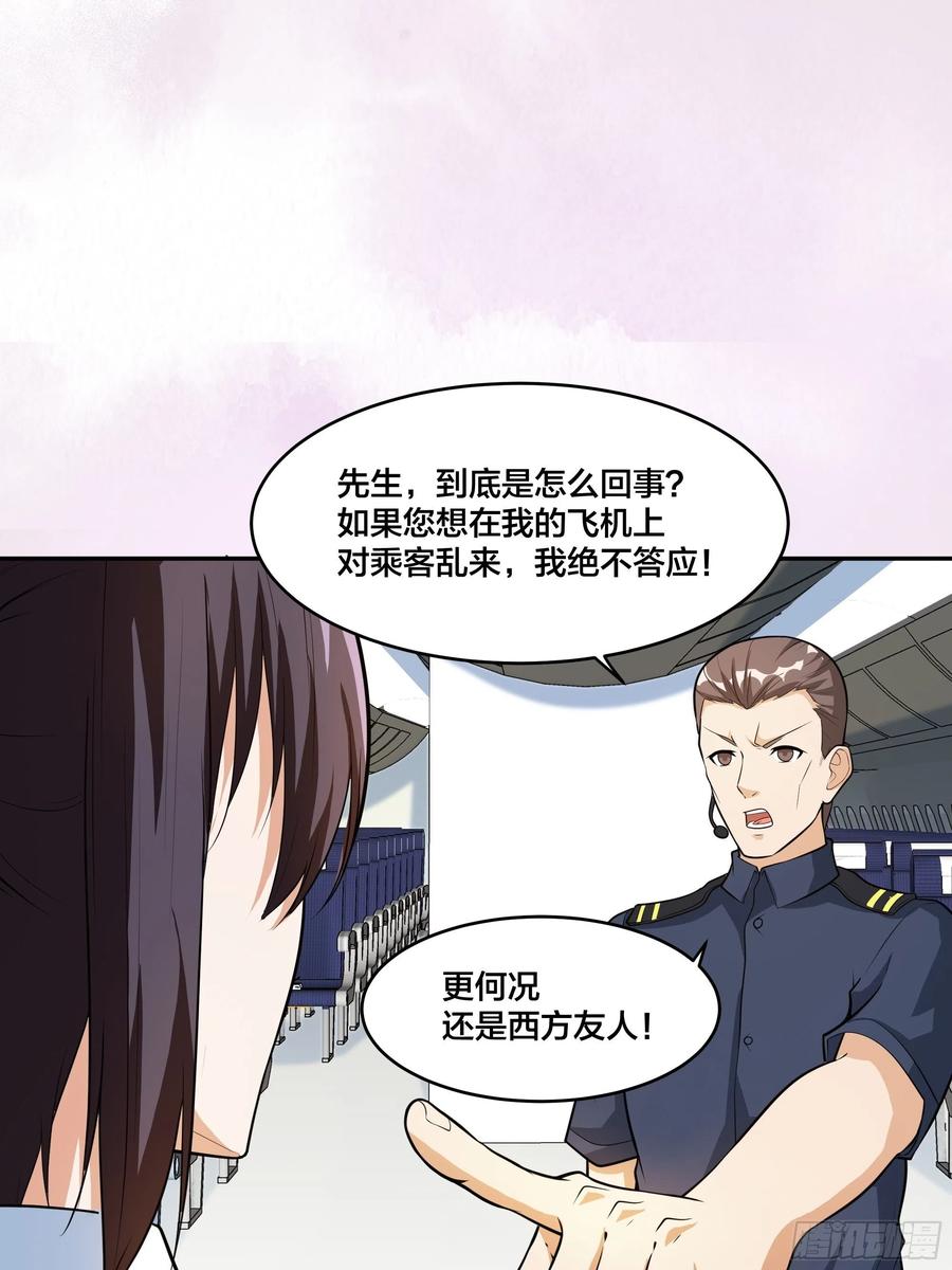 修仙之人在都市韩漫全集-第95话 华夏机长的气节！无删减无遮挡章节图片 