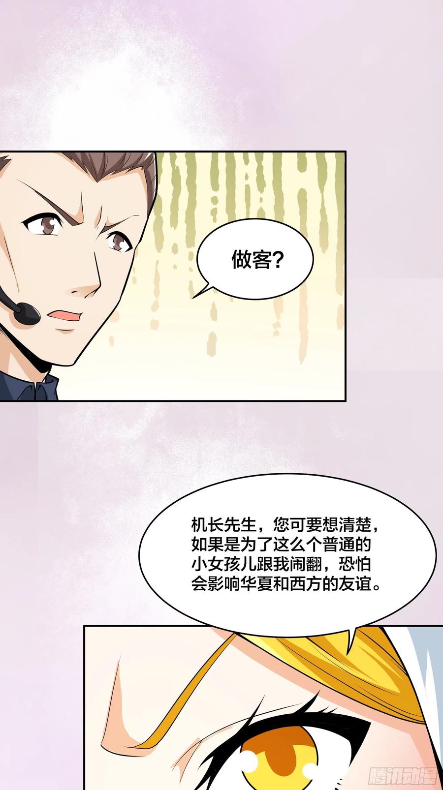 修仙之人在都市韩漫全集-第95话 华夏机长的气节！无删减无遮挡章节图片 