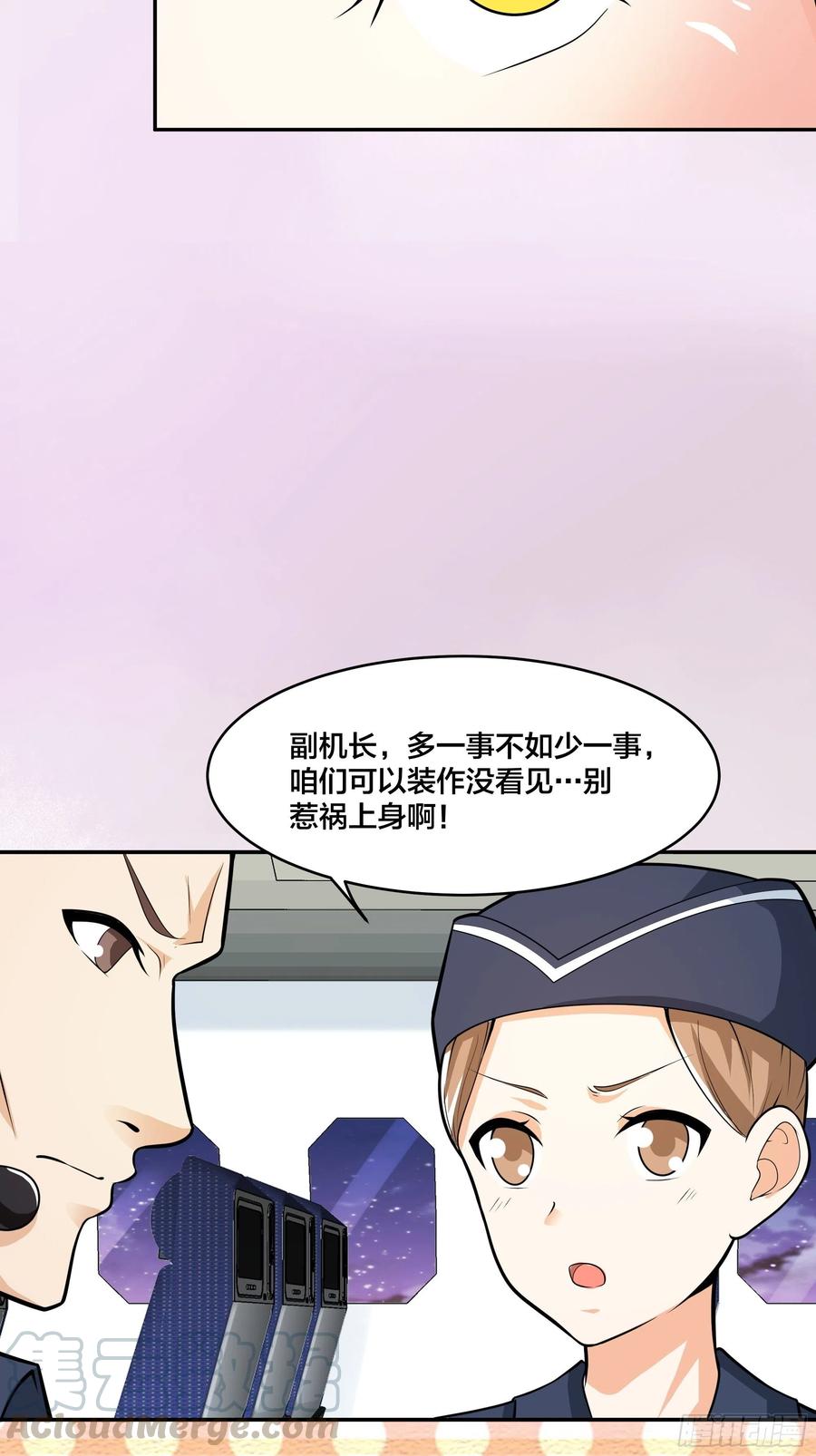 修仙之人在都市韩漫全集-第95话 华夏机长的气节！无删减无遮挡章节图片 