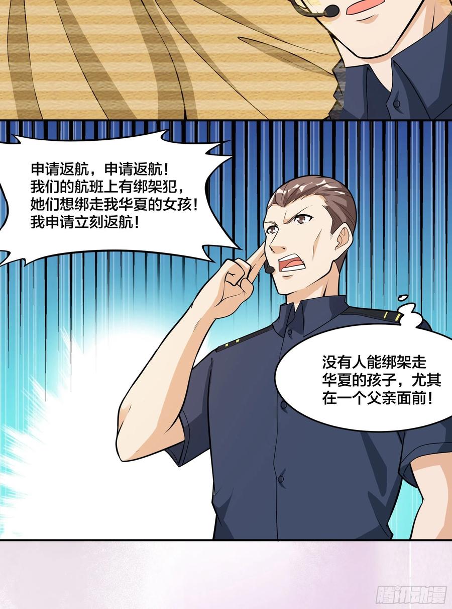 修仙之人在都市韩漫全集-第95话 华夏机长的气节！无删减无遮挡章节图片 